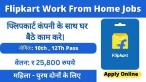 Flipkart-Work-From-Home-Jobs