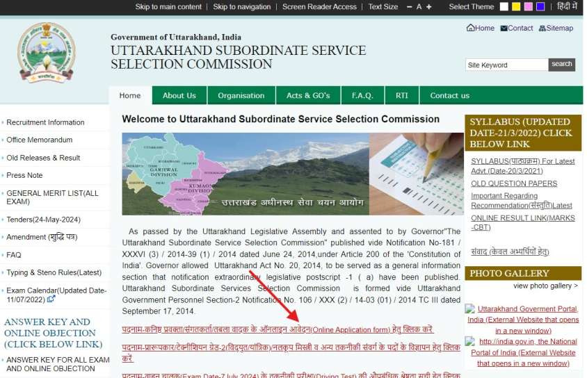 UKSSSC Draftsman Recruitment 2024 online application form