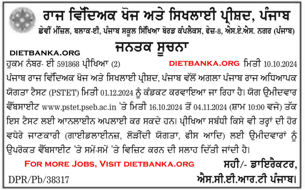 Punjab PSTET 2024 Notification